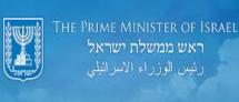 Israel Prime Minister Office